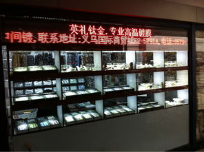 金華市金東區英禮鈦金工藝品廠 精品飾品加工的先進之路